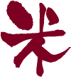 米
